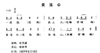 黄落伞_民歌简谱_词曲: 云南永胜民歌、夏毅新选编