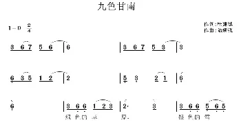 九色甘南_民歌简谱_词曲:桂建廷 陆新强