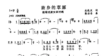 故乡的草原_民歌简谱_词曲:朱晓双 陈涤非