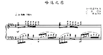 哈达之恋_民歌简谱_词曲:宋小明 高洪波 王胜利曲 刘聪配伴奏