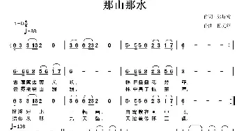 那山那水_民歌简谱_词曲:张培莺 陈元绍