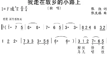 我走在故乡的小路上_民歌简谱_词曲:张弛 张庆褀