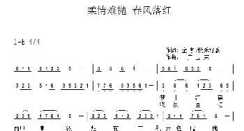 柔情难抛 春风落红_民歌简谱_词曲: 席国荣