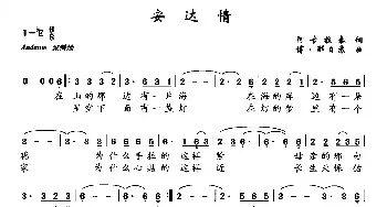 安达情_民歌简谱_词曲:阿古拉泰 博·那日苏