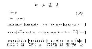 醉美蓬莱_民歌简谱_词曲:李一泉 于珂群