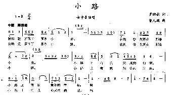 小路_民歌简谱_词曲:罗晓航 曹人瑞