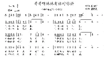 哥哥呀妹妹有话对你讲_民歌简谱_词曲:姜海红 董其英