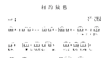 相约敖包_民歌简谱_词曲:刘德谦 唐桂林