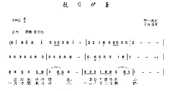 靓丽伊春_民歌简谱_词曲:李一泉 于珂群