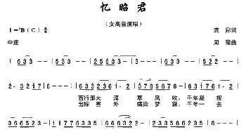 忆昭君_民歌简谱_词曲:流彩 周薇