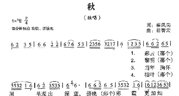 秋_民歌简谱_词曲:秦凤岗 田智宏