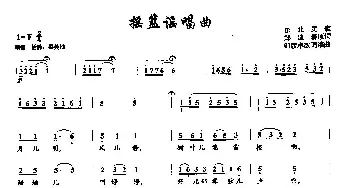 48摇篮谣唱曲_民歌简谱_词曲:郑建春 邹彦卓