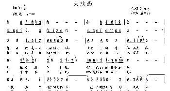 大陕西_民歌简谱_词曲:郭柏才 董其英