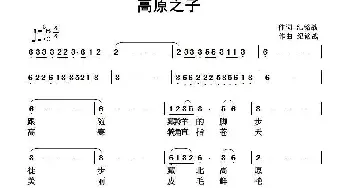 高原之子_民歌简谱_词曲:纪铭战 纪铭战