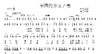 中国竹乡安吉美_民歌简谱_词曲:杜宝华 金少蒙