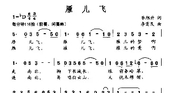 雁儿飞_民歌简谱_词曲:李旭升 李需民