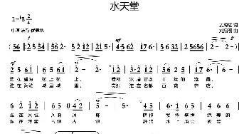 水天堂_民歌简谱_词曲:姜海红 刘启明