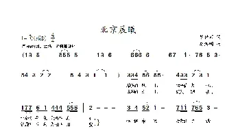 北京晨曦_民歌简谱_词曲:胡世宗 李海明