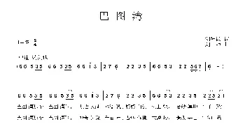 巴图湾_民歌简谱_词曲:刘德谦 刘静