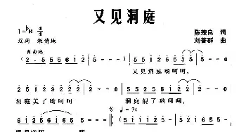 又见洞庭_民歌简谱_词曲:陈楚良 刘普群