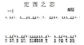 定西之恋_民歌简谱_词曲:康武军 胡晓流