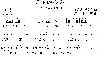 美丽的心愿_民歌简谱_词曲:王月成,曹文芳 唐小辉