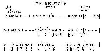 中国啊，你究竟有多少歌_民歌简谱_词曲:邬大为 王德山