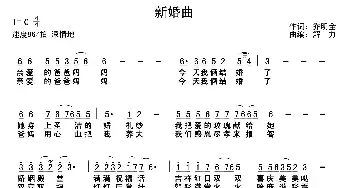 新婚曲 _民歌简谱_词曲:乔明全 解力