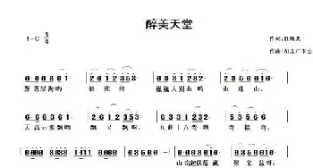 醉美天堂_民歌简谱_词曲:杜旭光 胡志广 李金