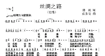 丝绸之路_民歌简谱_词曲:陈帆 张朱论