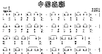 中国出彩_民歌简谱_词曲:李晓军 陈密娜