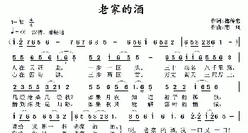 老家的酒_民歌简谱_词曲:梅传忠 南风