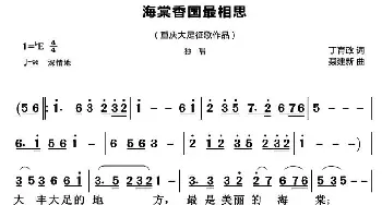 海棠香国最相思_民歌简谱_词曲:丁育政 聂建新