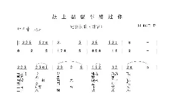 赶上骡骡娶过你_民歌简谱_词曲:张建新 张建新