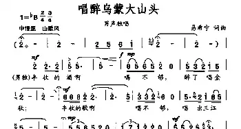 喝醉乌蒙大山头_民歌简谱_词曲:易希宁 易希宁