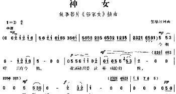 神女_民歌简谱_词曲:贺绿汀 贺绿汀