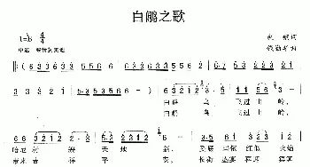 白鹇之歌_民歌简谱_词曲:包钢 钱勤华