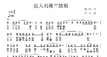 迷人的楼兰姑娘_民歌简谱_词曲:蒋立新 李戈