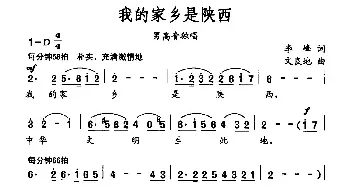 我的家乡是陕西_民歌简谱_词曲:李峰 文良地