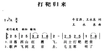 军歌金曲：打靶归来_民歌简谱_词曲:牛宝源、王永泉 王永泉