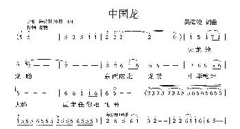 中国龙_民歌简谱_词曲:吴海波 吴海波