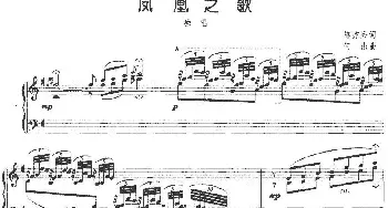 凤凰之歌_民歌简谱_词曲:陈亦兵 何山