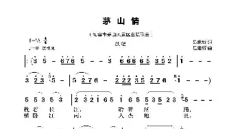 茅山情_民歌简谱_词曲:聂建新 聂建新