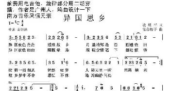 异国思乡_民歌简谱_词曲:凌耀平 高音敏子