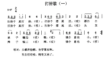 打扮歌_民歌简谱_词曲: 云南永胜民歌、夏毅新选编