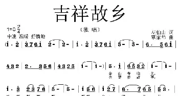 吉祥故乡_民歌简谱_词曲:左伯山 覃家华