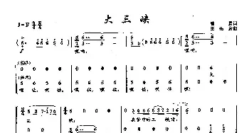 ​20大三峡_民歌简谱_词曲:曹勇 王佑贵