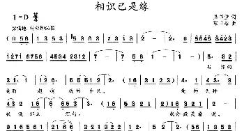 相识已是缘_民歌简谱_词曲:吴书堂 张占春