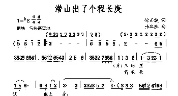 潜山出了个程长庚_民歌简谱_词曲:徐而缓 韩华胜