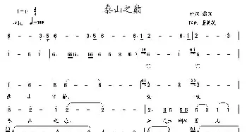 泰山之巅_民歌简谱_词曲:黎强 董其英